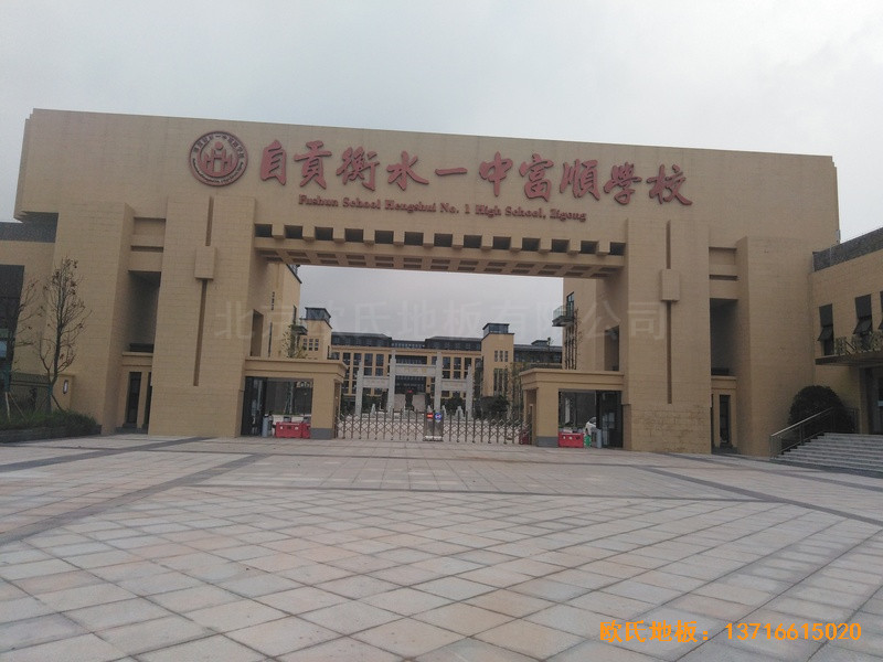 自貢富順衡水一中籃球館運(yùn)動(dòng)地板施工案例0