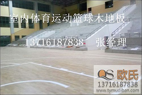 籃球體育館木地板,籃球木地板,體育館木地板